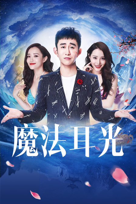 卧底爷爷 封面图